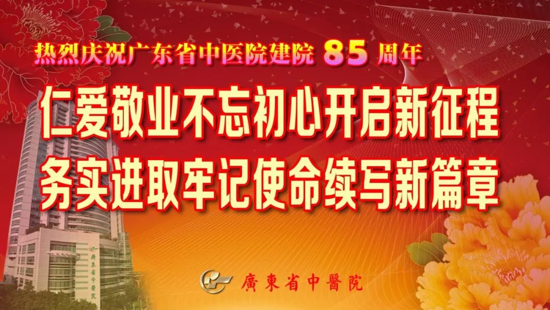 广州中医药大学义诊,广东省中医院义诊时间表