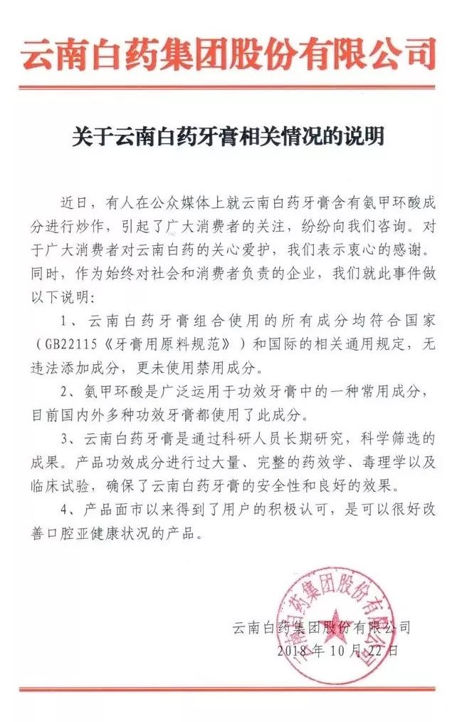 牙膏里有处方药？云南白药牙膏还能不能用？官方回应来了！