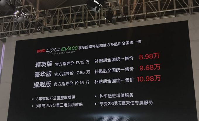 充电效力直逼特斯拉却只要10万东南DX3EV400试驾