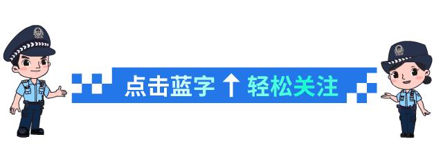 公安部刑侦局发布开学防骗第一课,公安部最强电信防骗方案