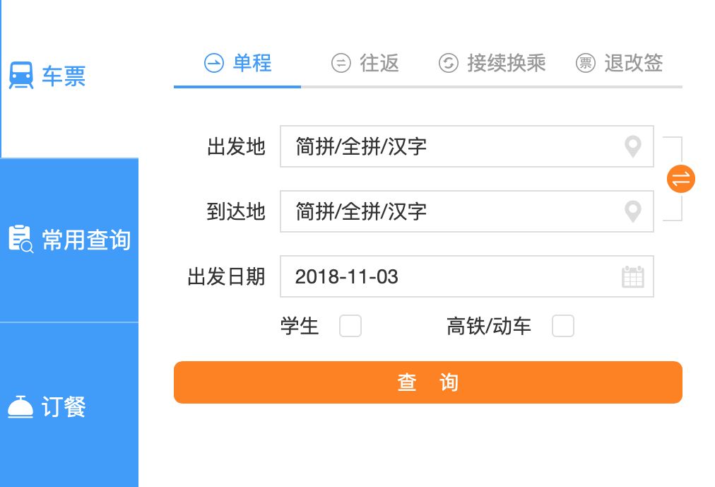 铁路12306最新版本怎么更新,新版12306系统评价