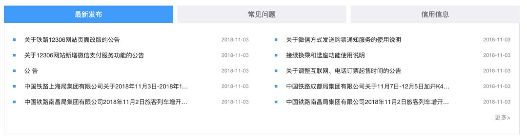 铁路12306最新版本怎么更新,新版12306系统评价