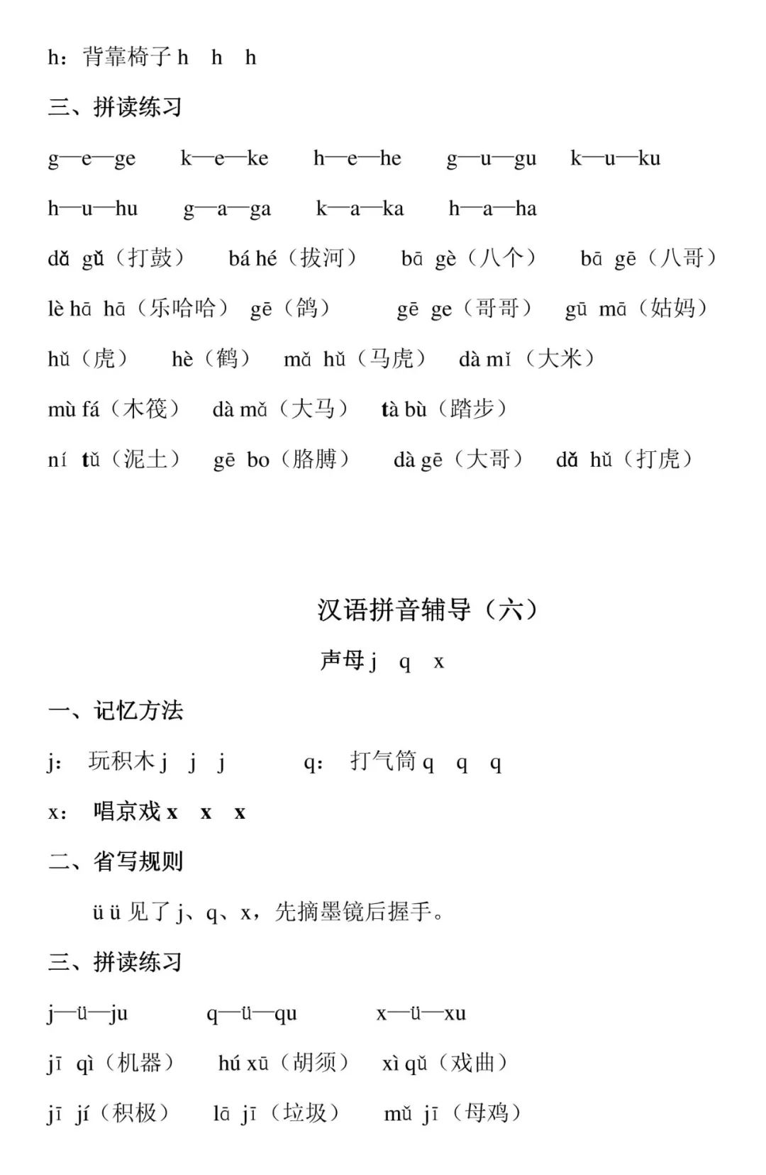 一年级汉语拼音声母韵母拼读口诀,小学一年级语文汉语拼音教学视频