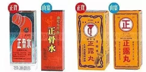 热门丨偏爱“网红”港药？小心你买的那些保胃丹、双飞人是假货！