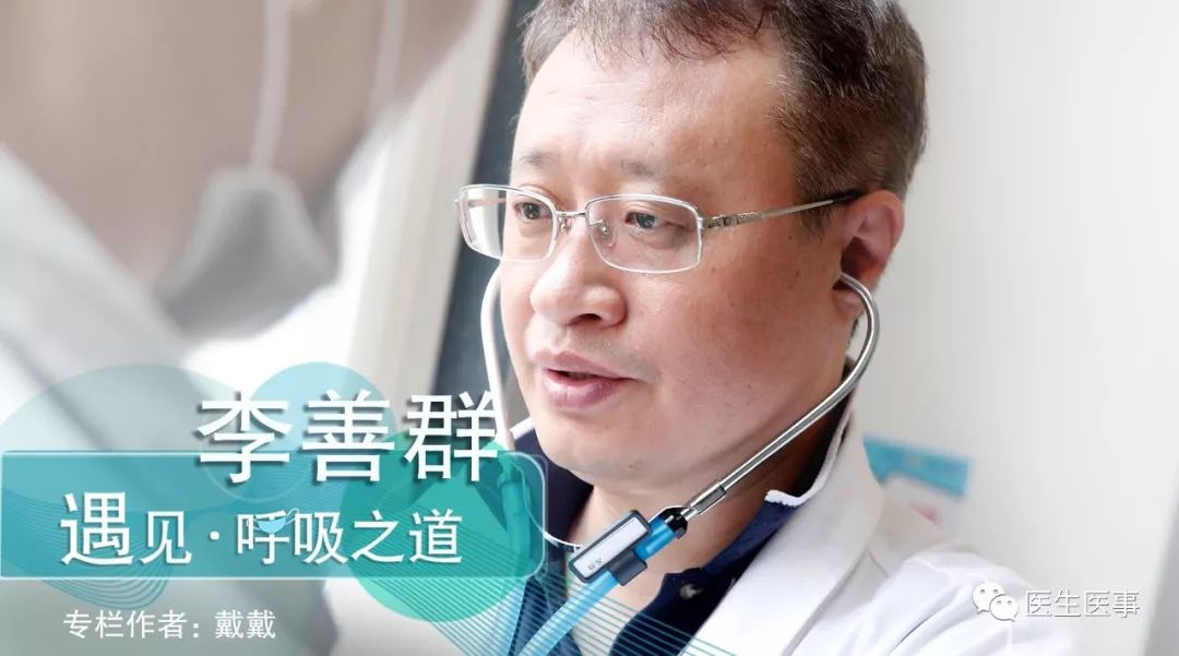 遇见·呼吸之道｜上海中山医院李善群，左手药物右手康复