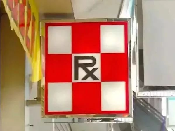 双飞人活络油真假辨别,警惕各类神药骗局