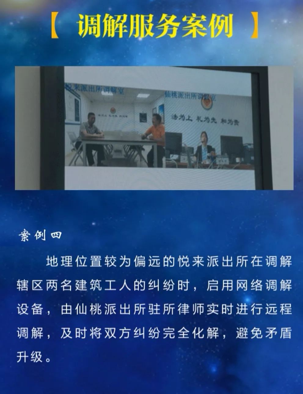 律师“坐镇”派出所究竟为那般？爆闪H5为你来揭秘