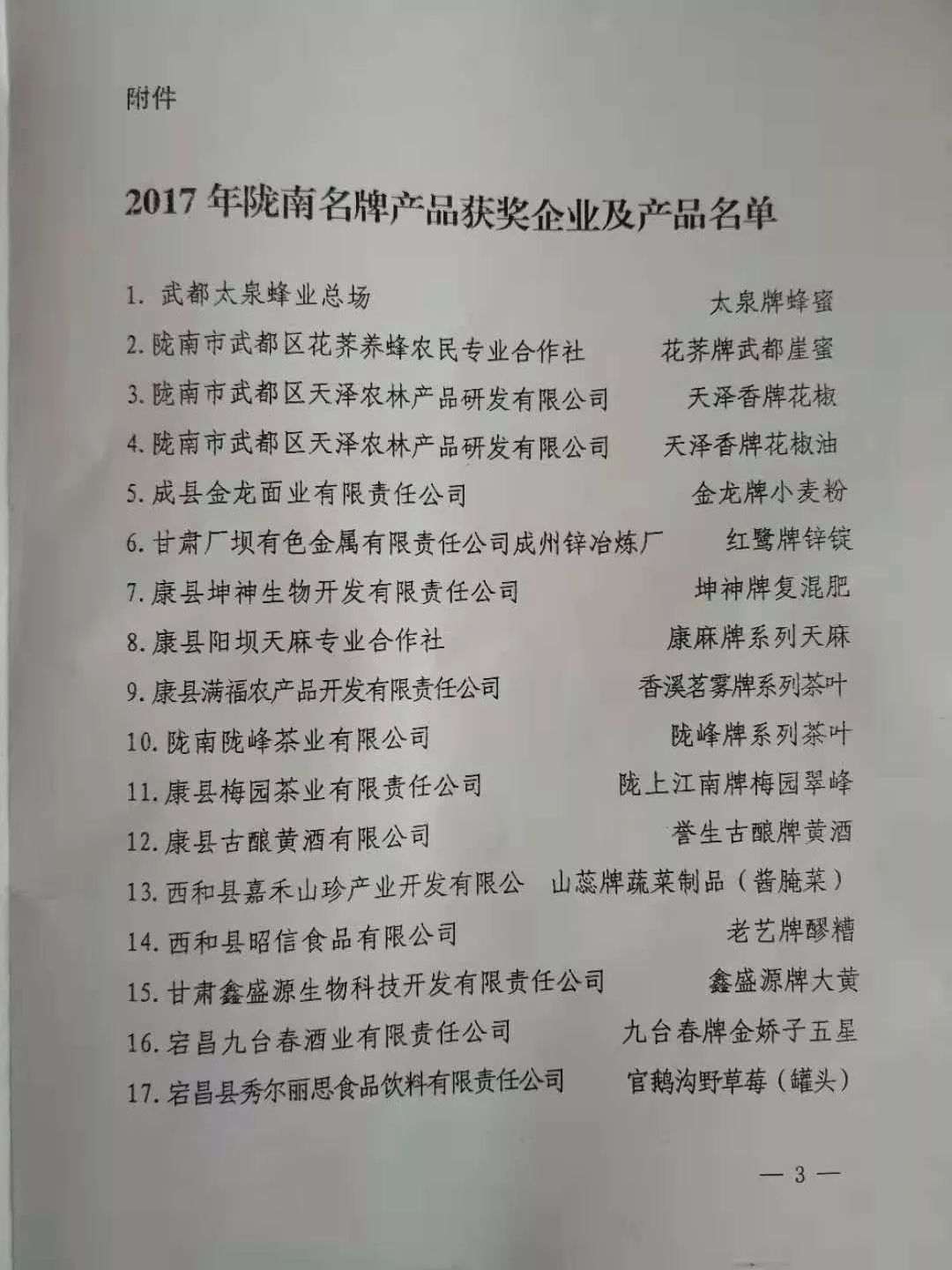 陇南市重点龙头企业,陇南重点企业名单