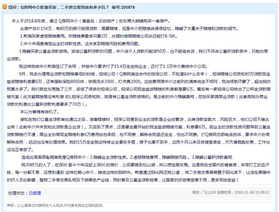 东莞市二手房买卖违约案例,东莞二手房交易陷阱