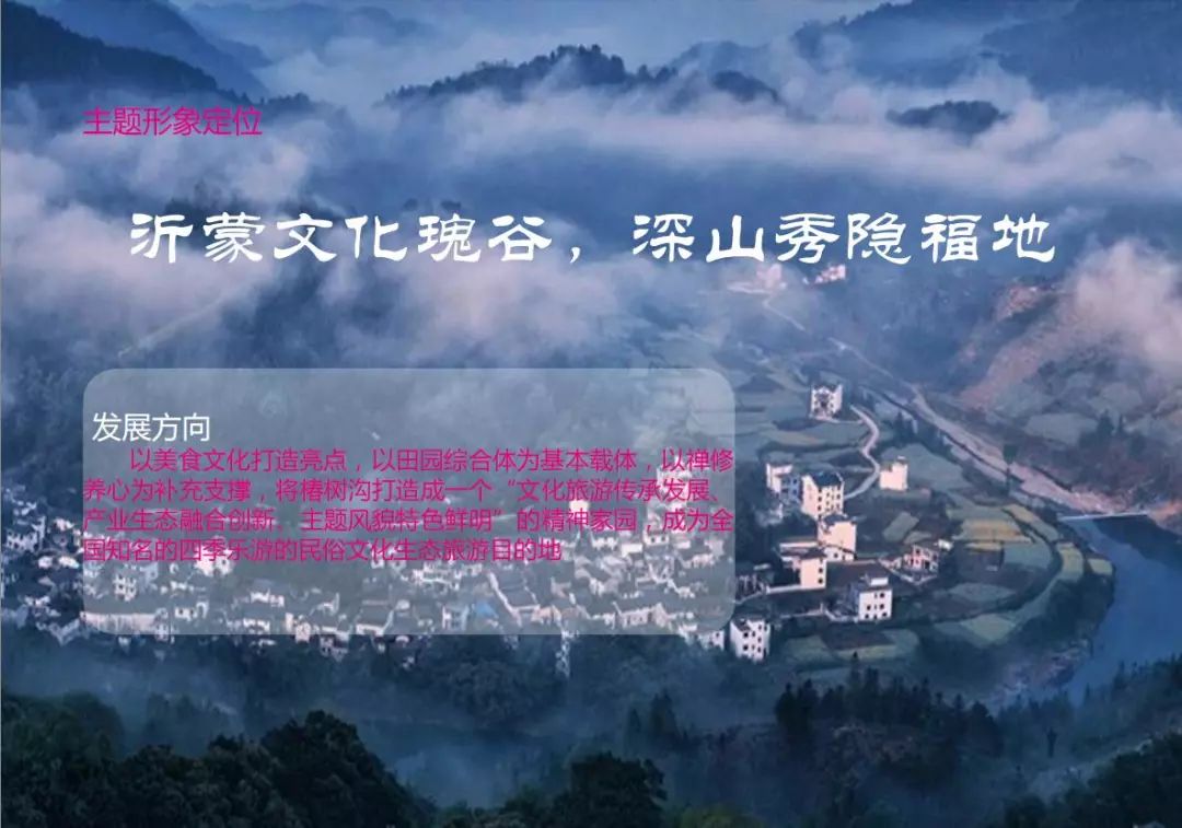临沂田园综合体,临沂沂南田园综合体名单