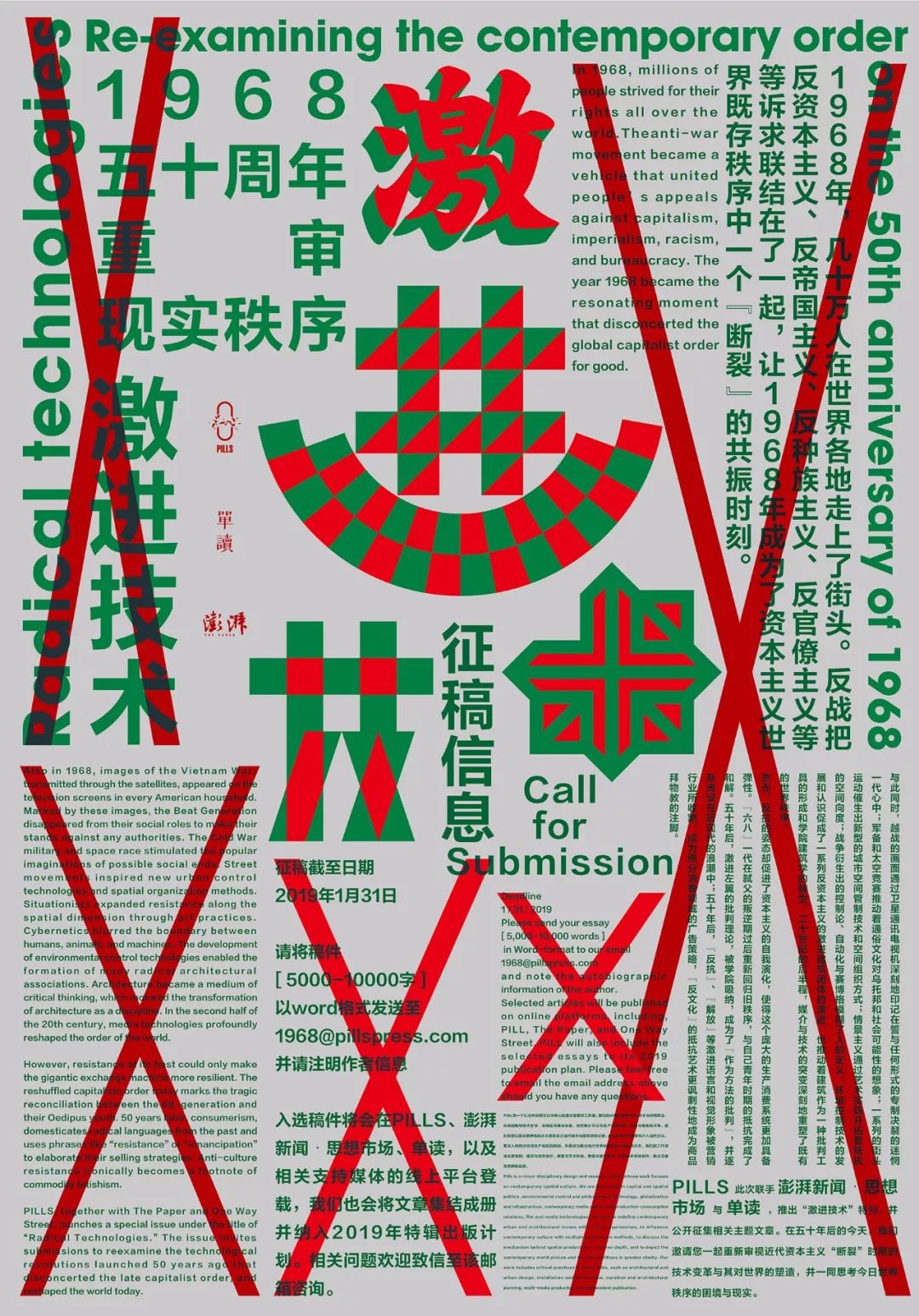 PILLS年度特刊公开征稿启事！