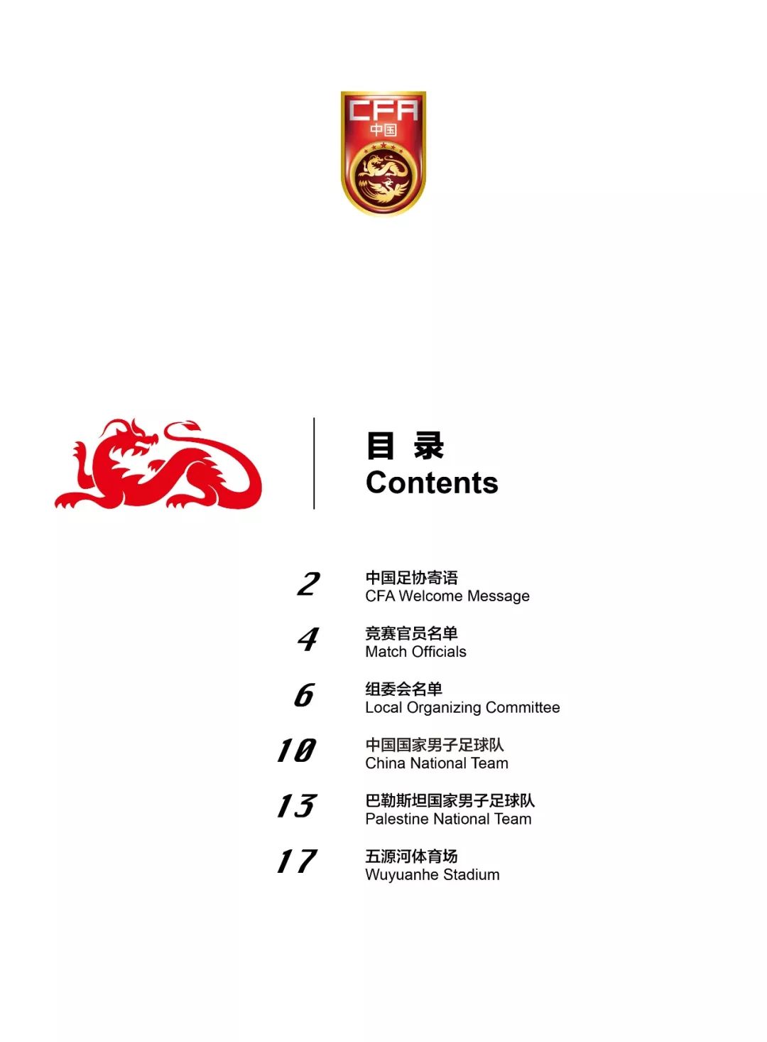 中国篮协秩序册,2022年中国足协全国足球锦标赛