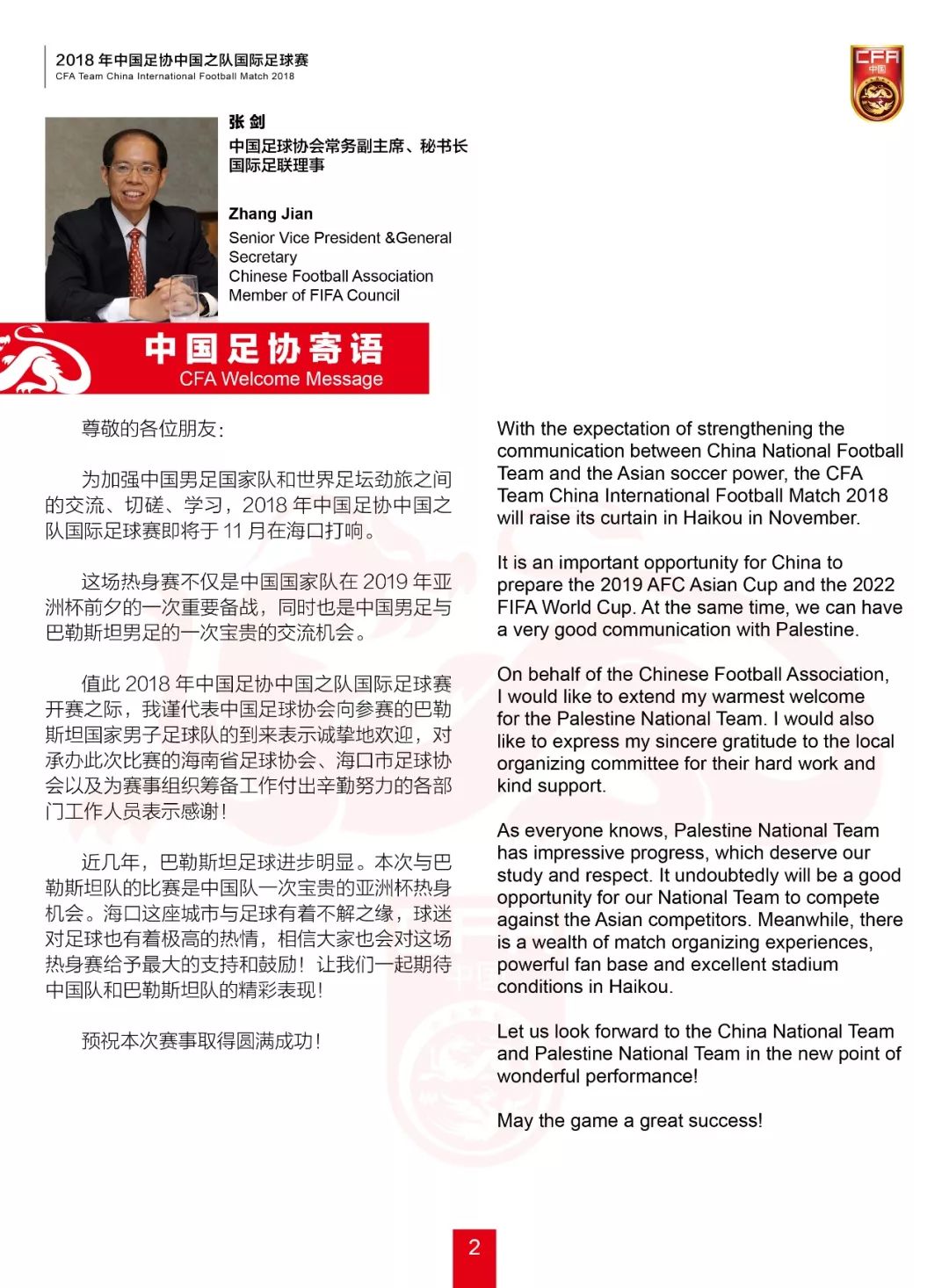 中国篮协秩序册,2022年中国足协全国足球锦标赛