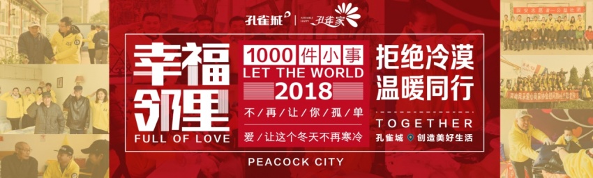 孔雀城一期三室一厅,孔雀城为了美好而来