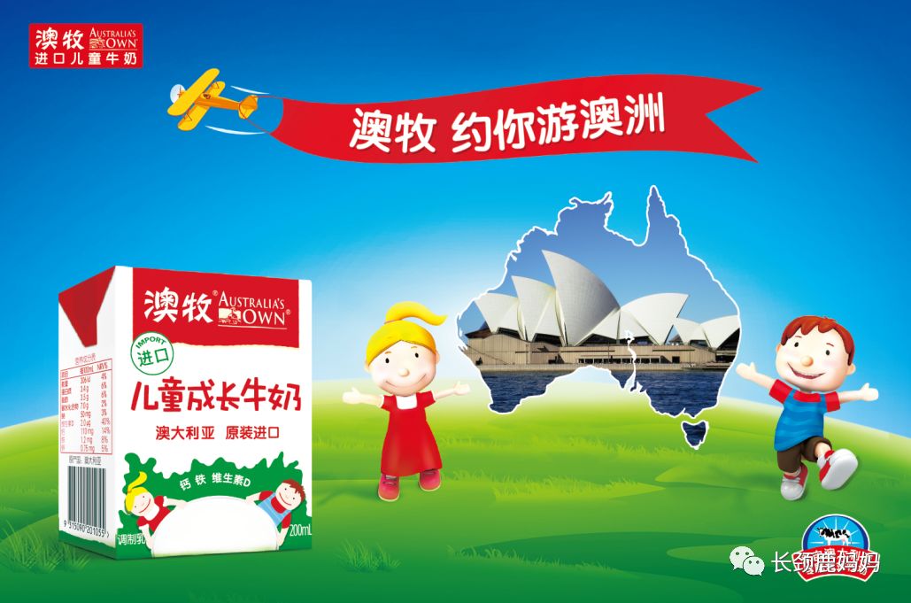 澳牧儿童牛奶问题,让宝宝喝到安全放心的奶粉