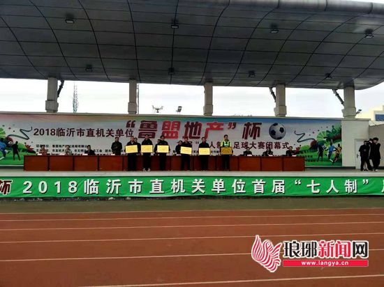 临沂市7人制足球大赛,临沂市直机关7人制足球比赛