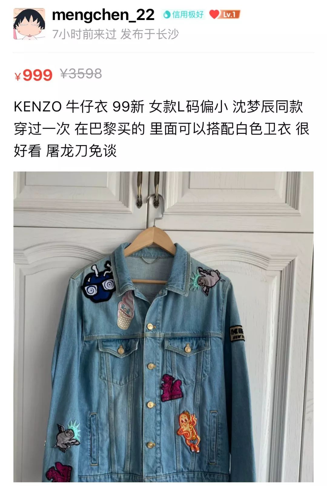 沈梦辰卖芭比粉包,沈梦辰卖杜海涛送的包