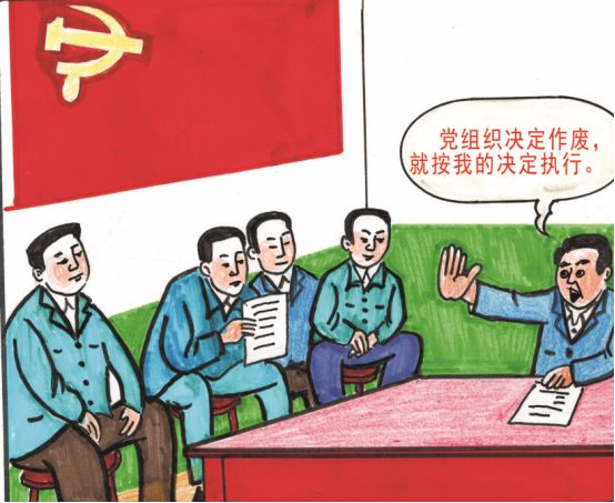 纪律处罚条例解读亮点,纪律处罚条例漫画解读