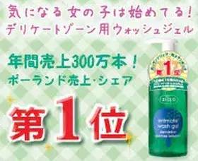 日本代购私密护理液,日本私密清洗护理液排行榜