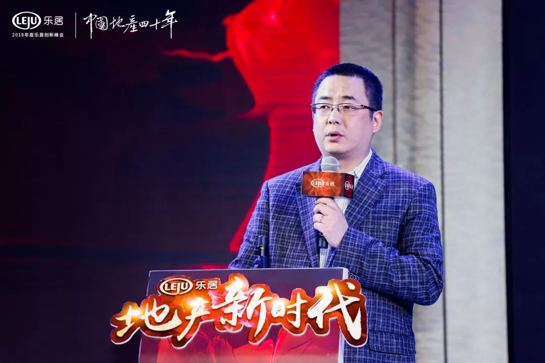 地产新时代2018年度乐居创新峰会圆满举行！