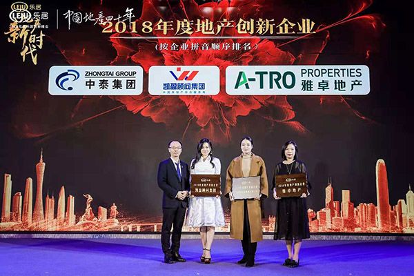 地产新时代2018年度乐居创新峰会圆满举行！