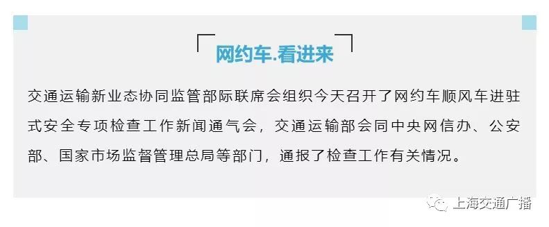 交通部针对网约车顺风车停运,网约车安全违规都有哪些