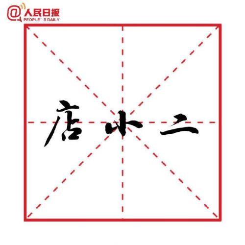 杠精的十大流行语,2018流行语锦鲤