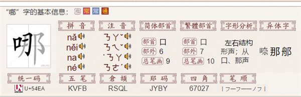 哪吒的读音是cha还是zha,哪吒的标准读音