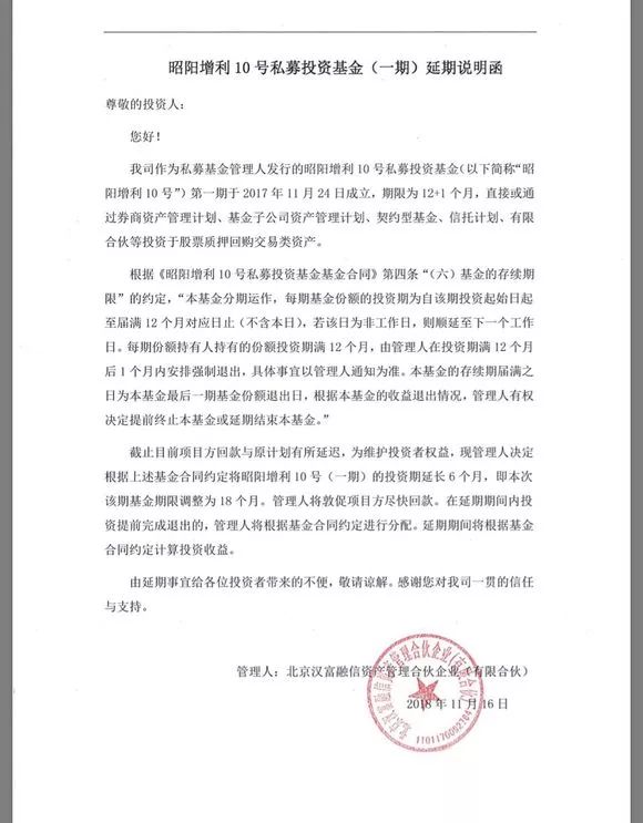 诺远理财公司最新消息,诺远财富理财兑付情况