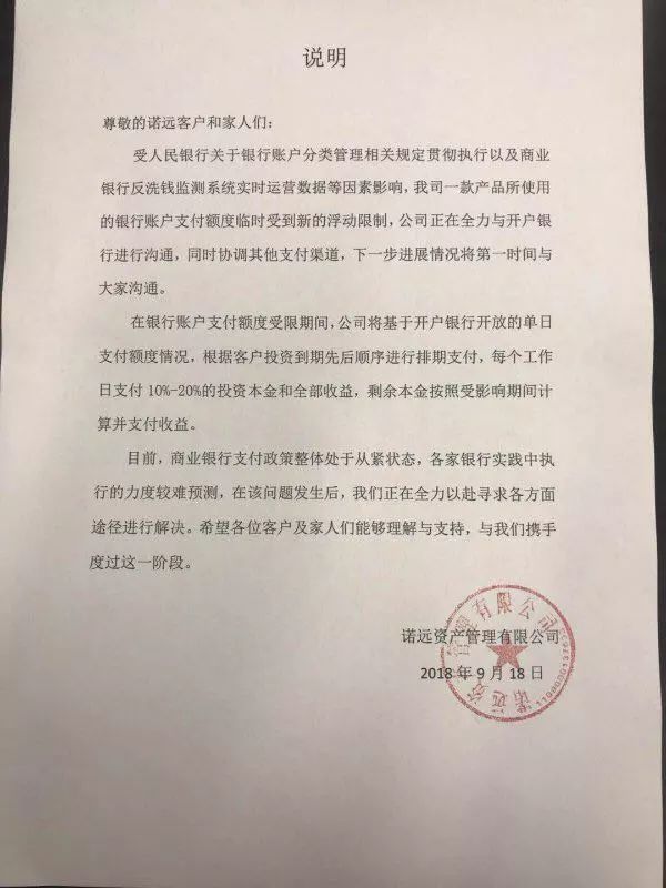 诺远理财公司最新消息,诺远财富理财兑付情况