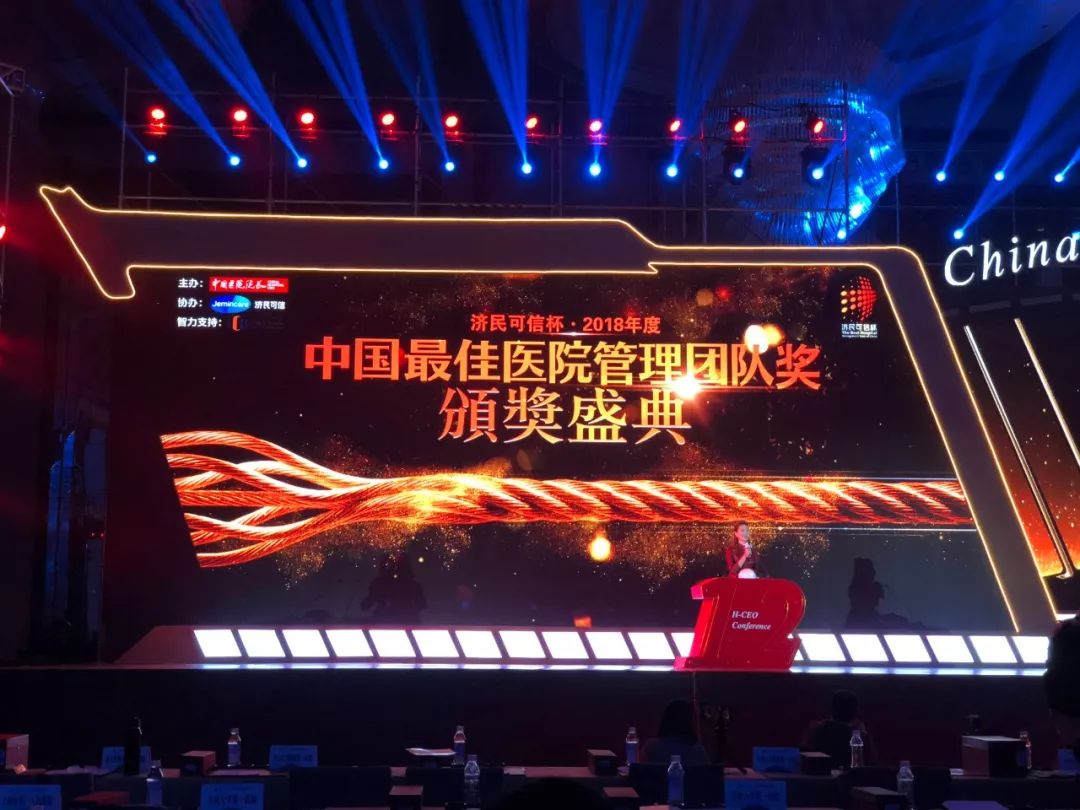 「微新闻」广州中医药大学第一附属医院获评“中国最佳医院管理团队奖”