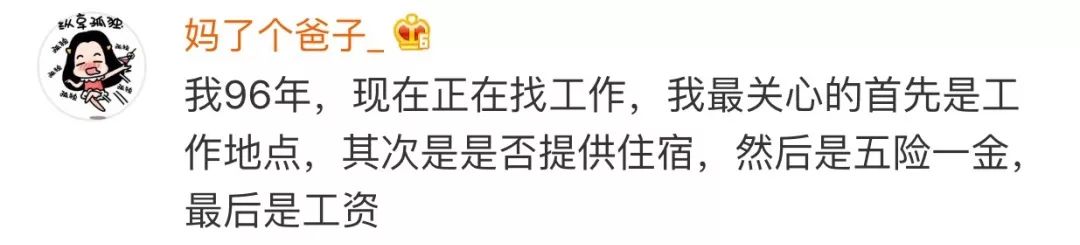 95后找工作不在乎工资怎么办,95后求职不问工资新闻评论