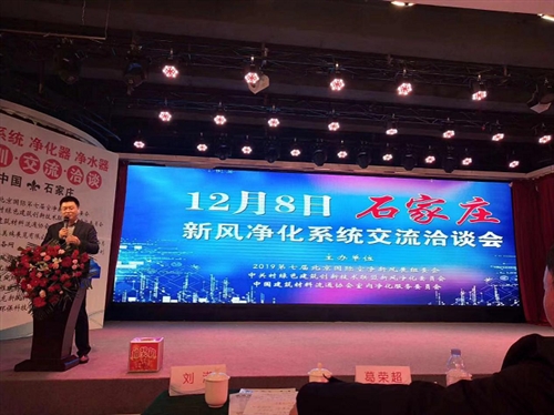 科普：千人净化新风净水代理商培训交流会在石家庄举办