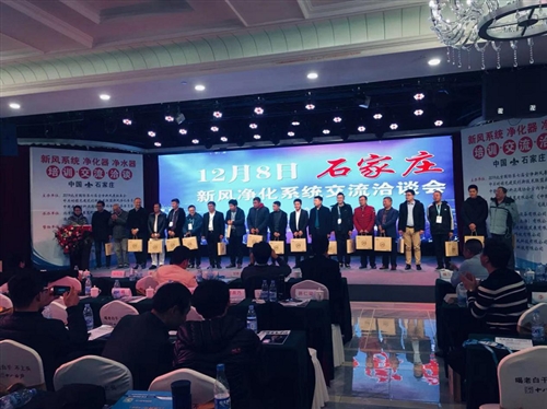 科普：千人净化新风净水代理商培训交流会在石家庄举办