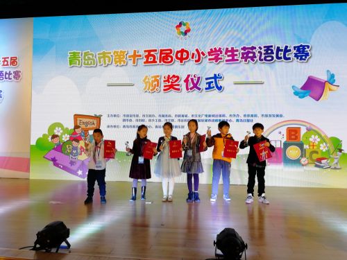 第十七届青岛中小学英语大赛决赛,青岛市中小学生英语大赛设置奖项