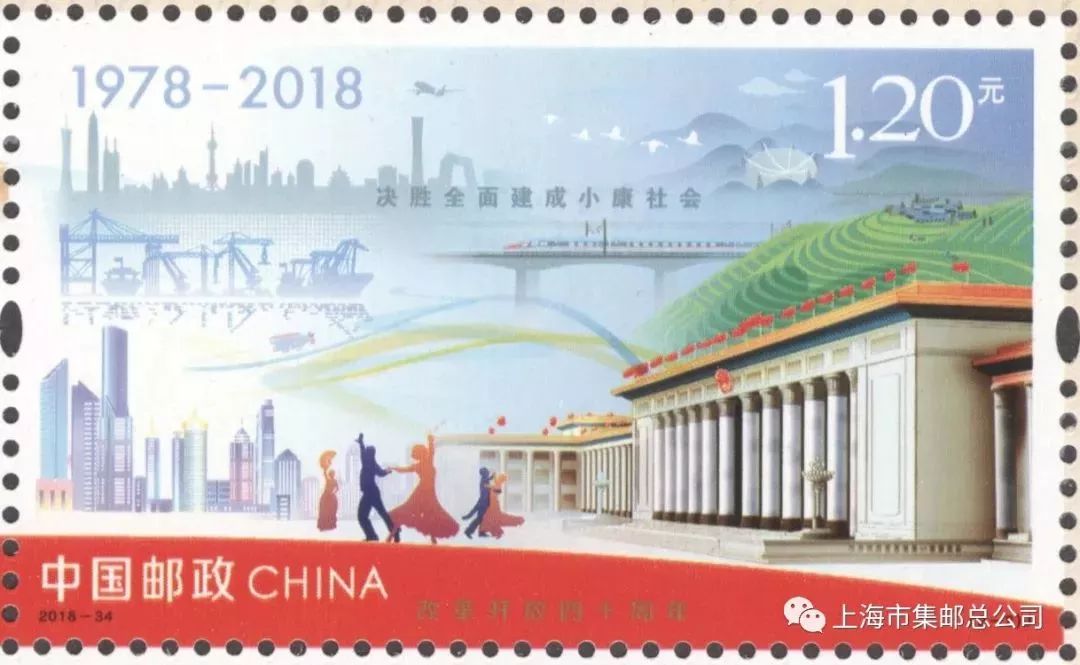 改革开放四十周年邮票,改革开放四十周年的邮票