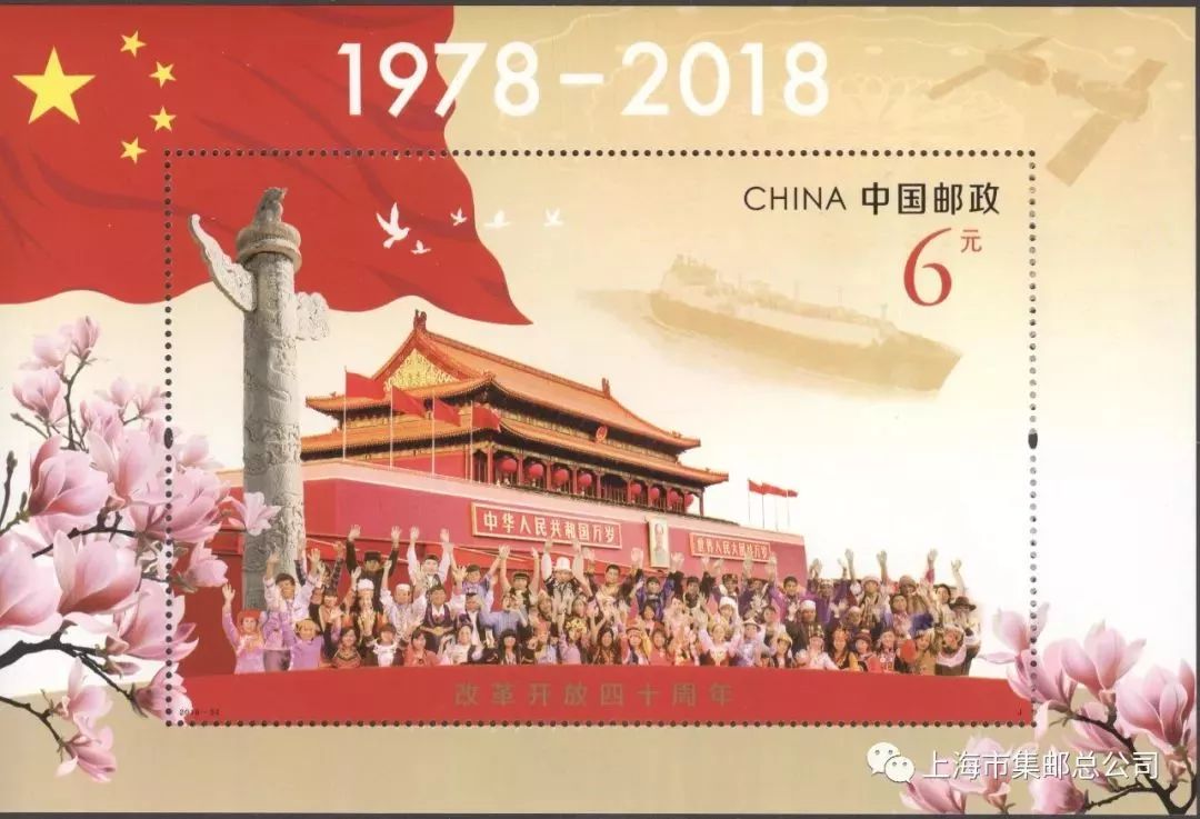 改革开放四十周年邮票,改革开放四十周年的邮票