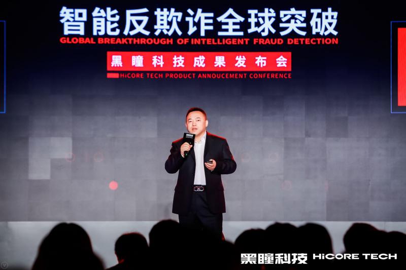 4大突破颠覆传统反欺诈，黑瞳引行业、资本界关注