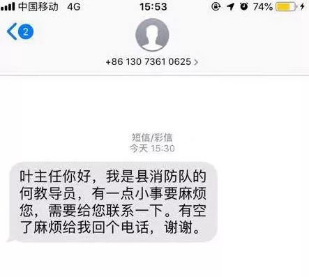 领导你好，我是*防队消**XXX，麻烦你……