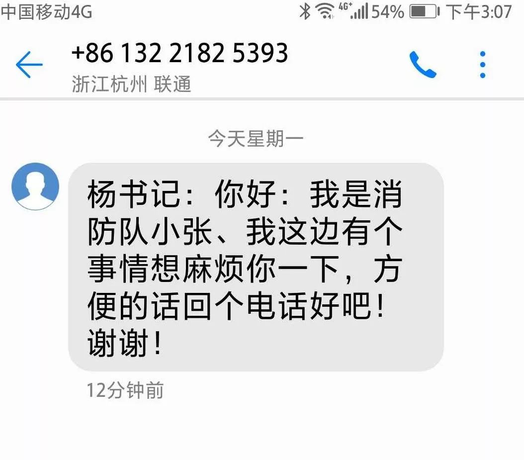 领导你好，我是*防队消**XXX，麻烦你……