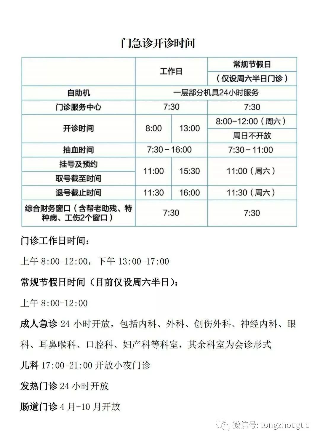 北京友谊医院通州院区五一出诊,北京通州友谊医院皮肤科专家出诊