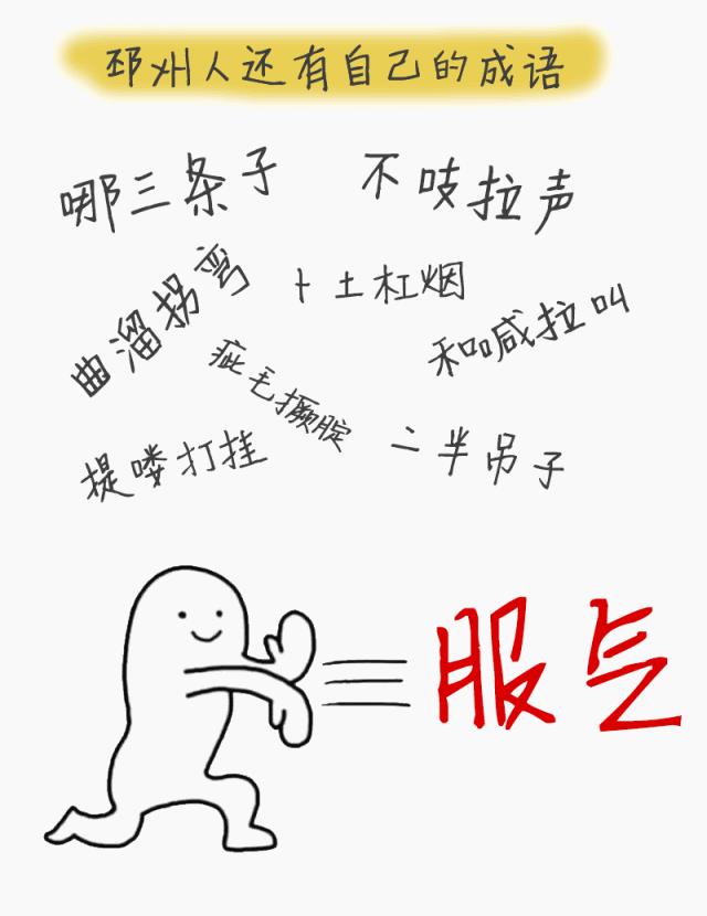 给大家介绍一下，这就是俺们邳州人！