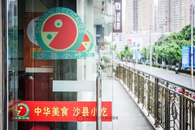 总要来趟沙县吃沙县小吃,来沙县吃真正的沙县小吃