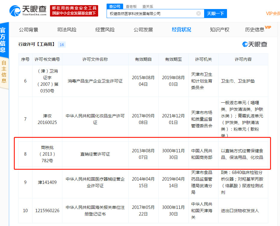 权健事件最新发布,权健事件来龙去脉是真的吗