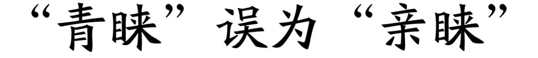 十大语文差错自测一下你中了几个,2023年十大语文差错排行榜