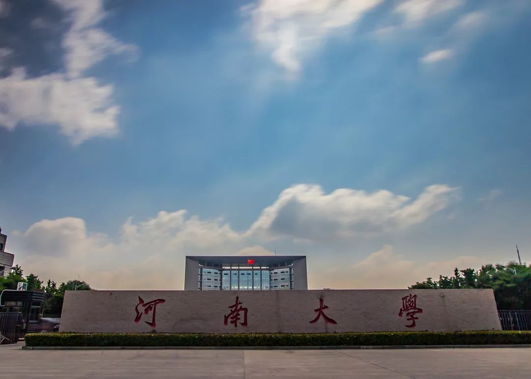 河南最好的5所大学排名,河南大学是中国第一所大学吗