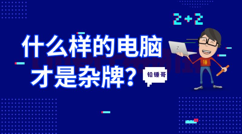 铅锤哥,铅锤哥11月diy电脑装机行情与推荐