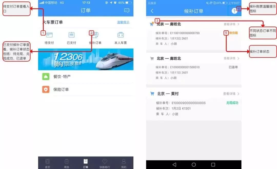 铁路12306如何候补购票 (12306网站候补购票怎么操作)