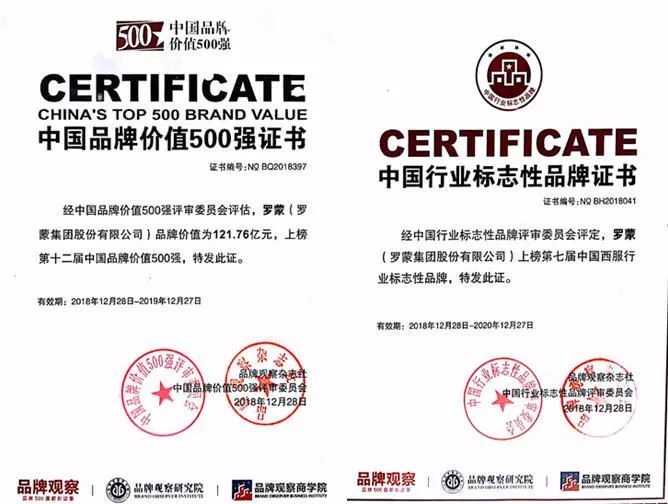 「荣耀」罗蒙荣获中国品牌价值500强和西服行业标志性品牌