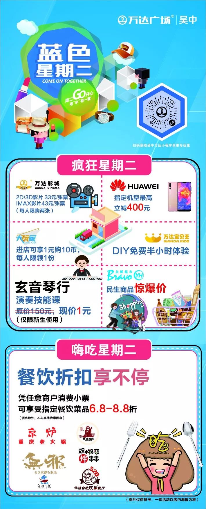 吴中万达团购4-6人套餐,吴中万达团购套餐